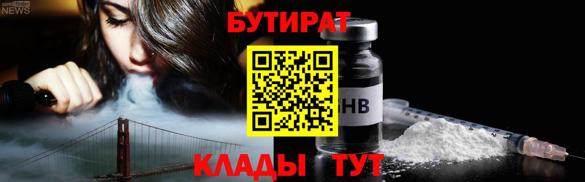Бутират 99% Бирск