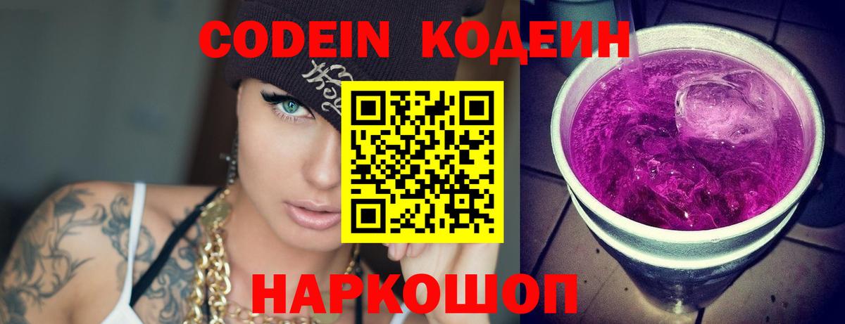 Бирск  Codein Purple Drank  Вход с VPN 
