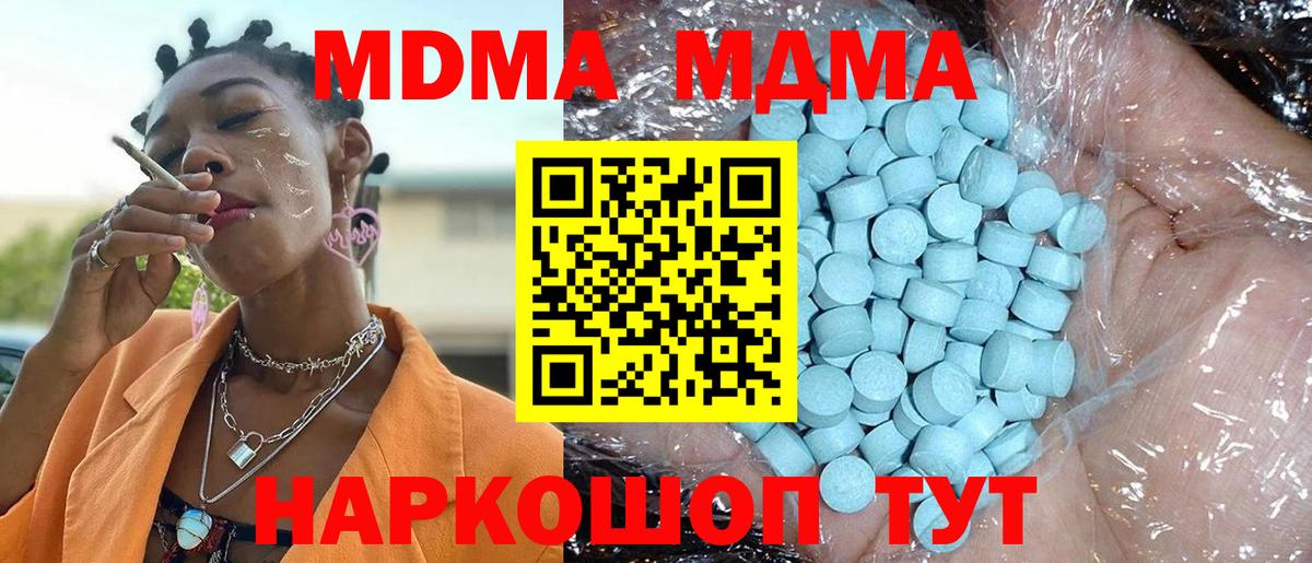 МДМА кристаллы Бирск