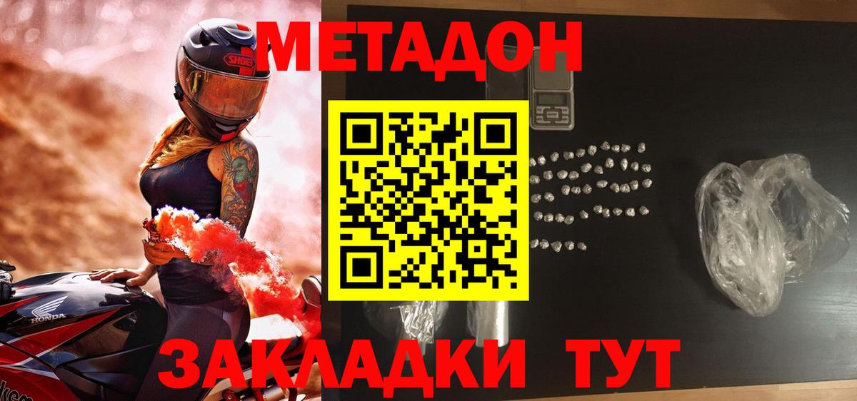 Метадон VHQ  Вход с VPN  Бирск  shop какой сайт  Метадон кристалл 